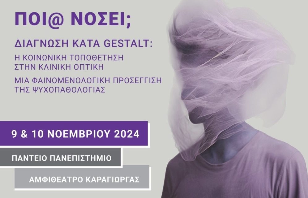 ΕΠΙΣΤΗΜΟΝΙΚΗ ΔΙΗΜΕΡΙΔΑ – ΕΓΓΡΑΦΗ